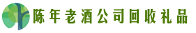 泉州市丰泽区佳鑫回收烟酒店